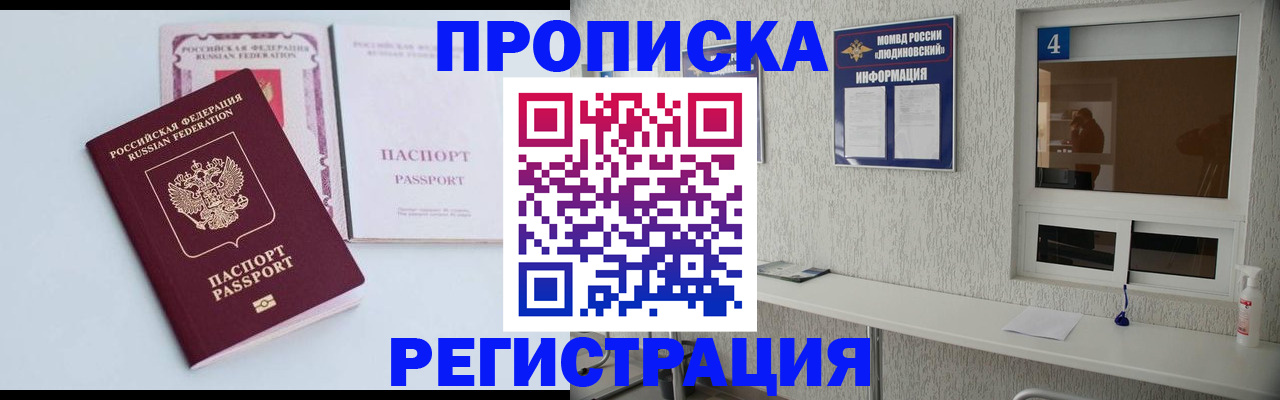 временная прописка в Мыски