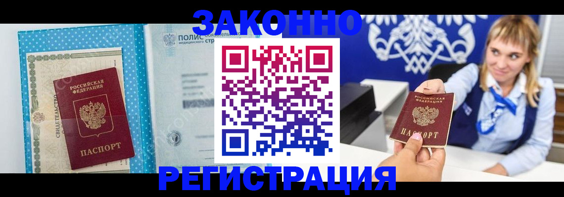 прописка гарантия в Мыски