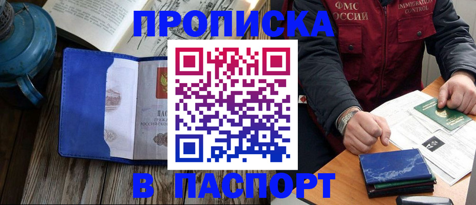 прописка для военкомата в Мыски