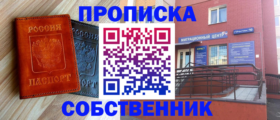 временная прописка в Мыски