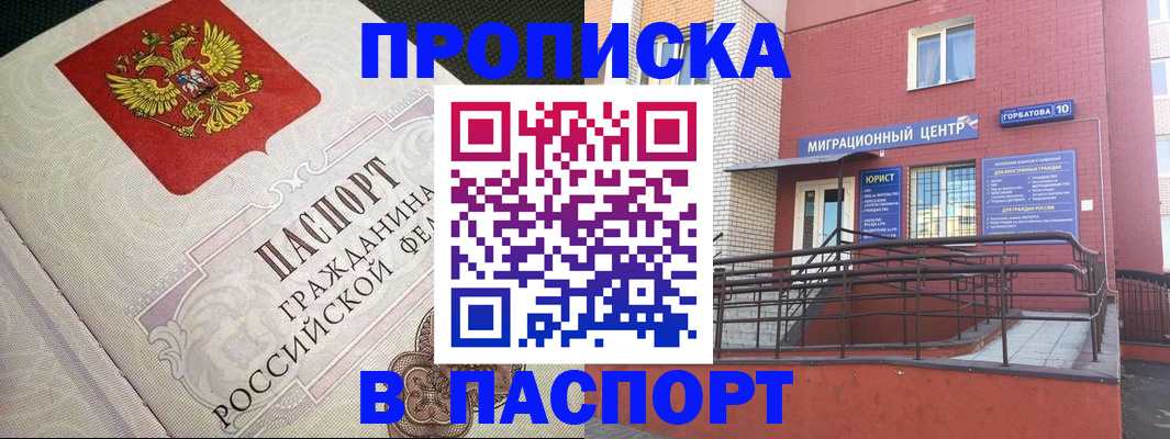временная регистрация в квартире в Мыски